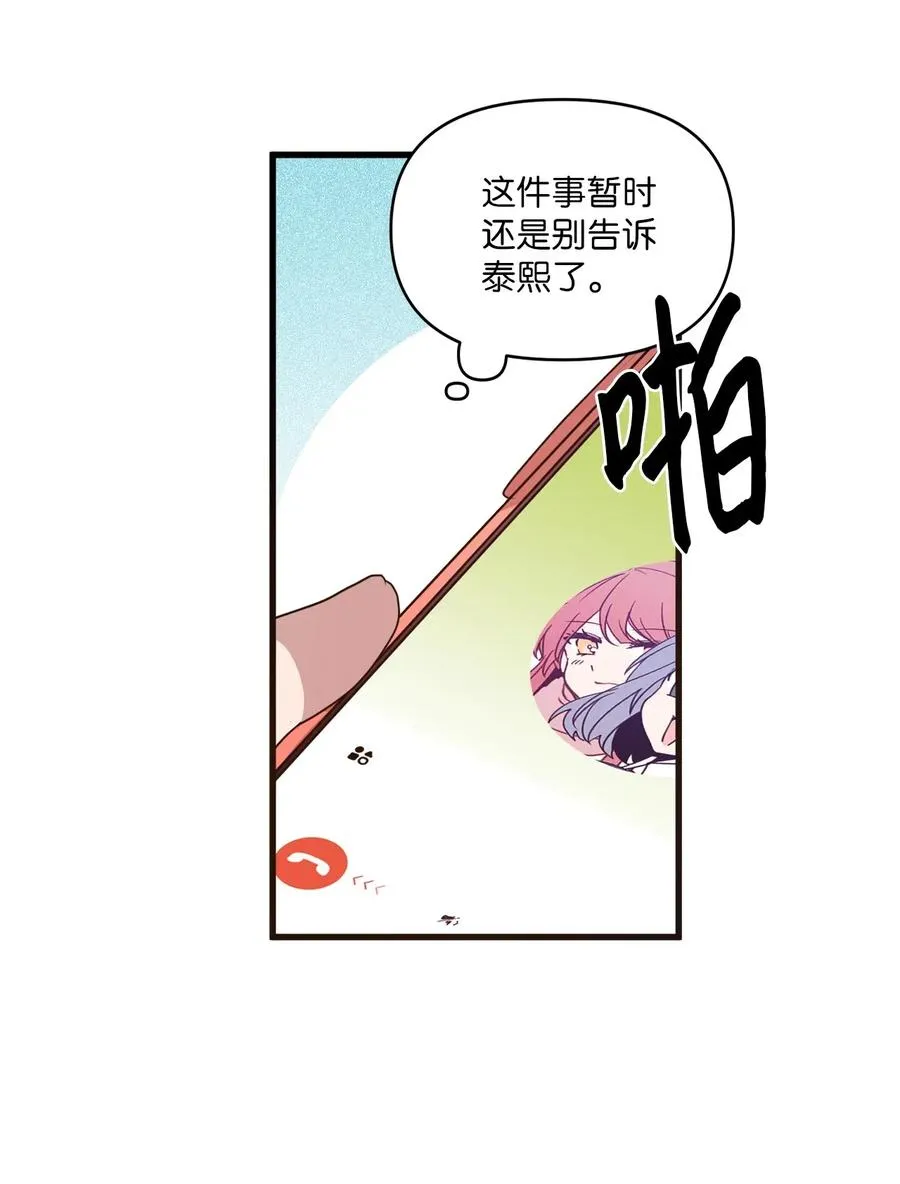 46 头像风波 第32页