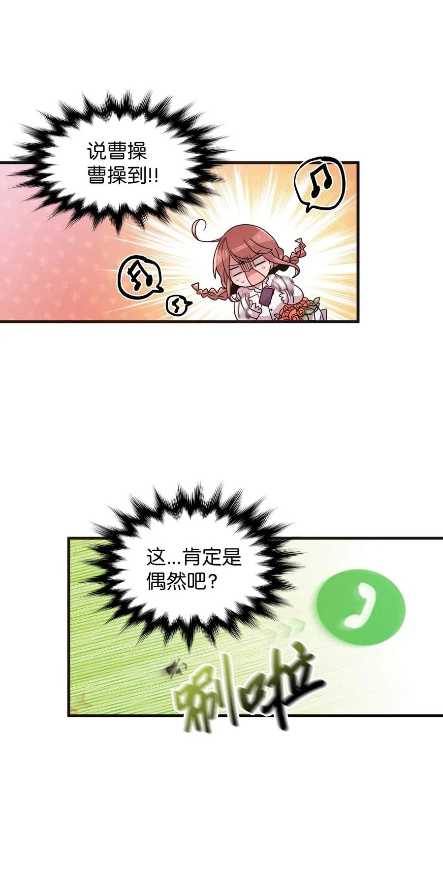 46 头像风波 第33页