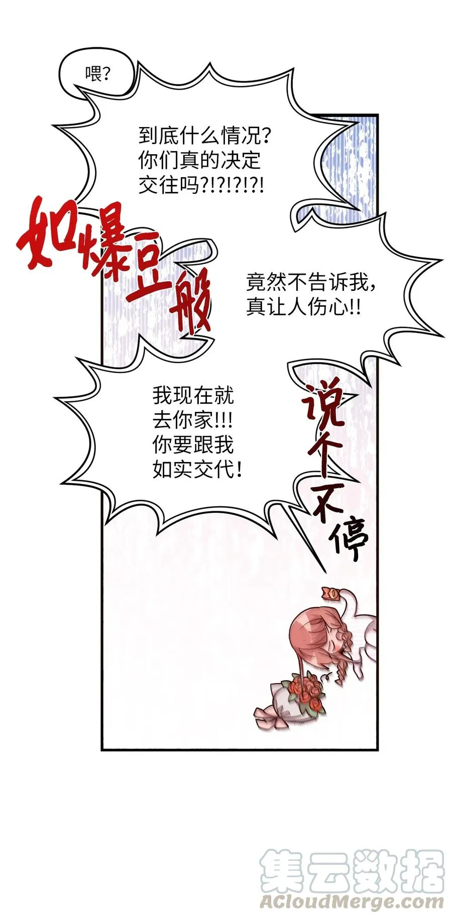 46 头像风波 第34页