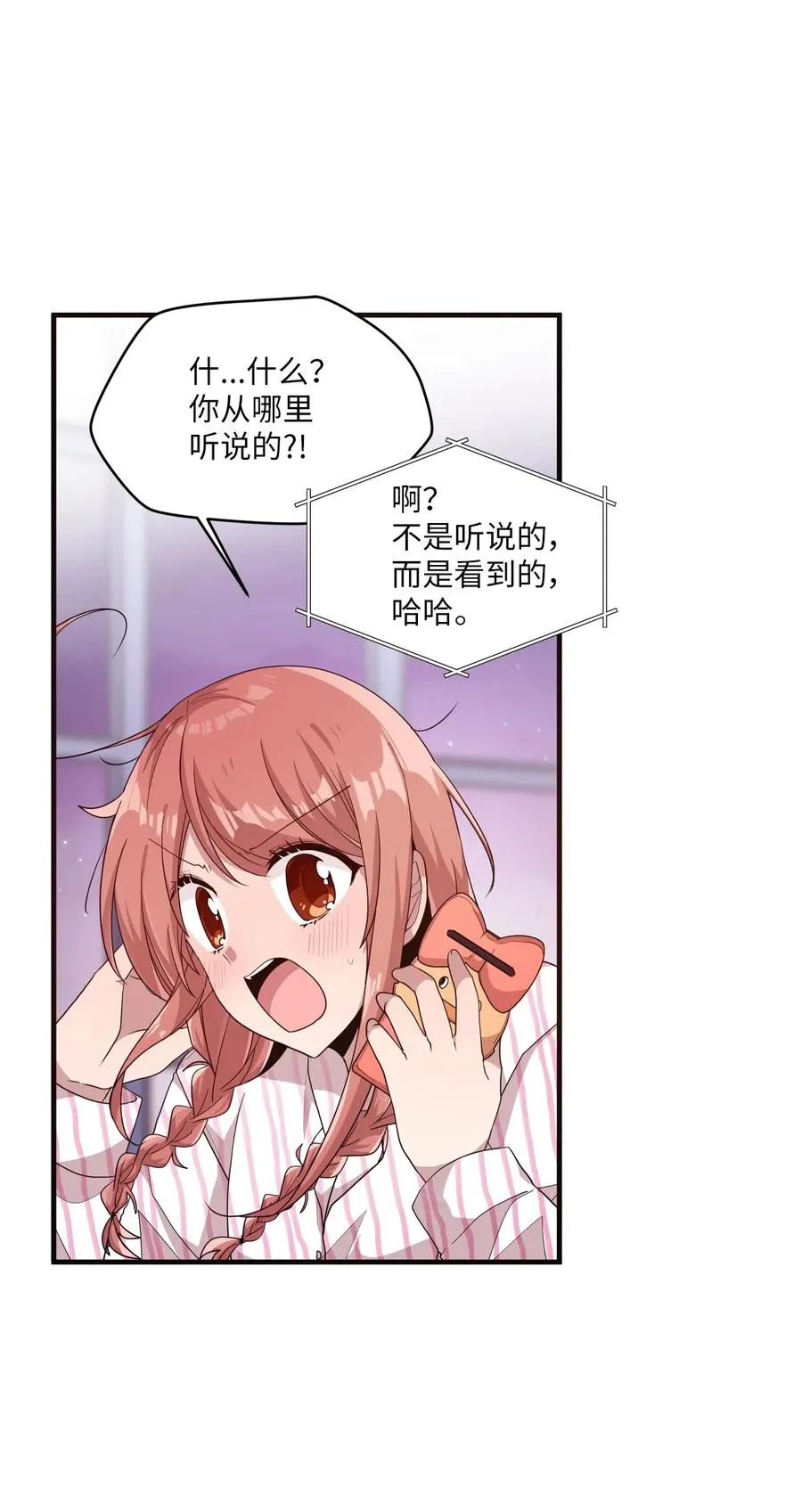 46 头像风波 第35页