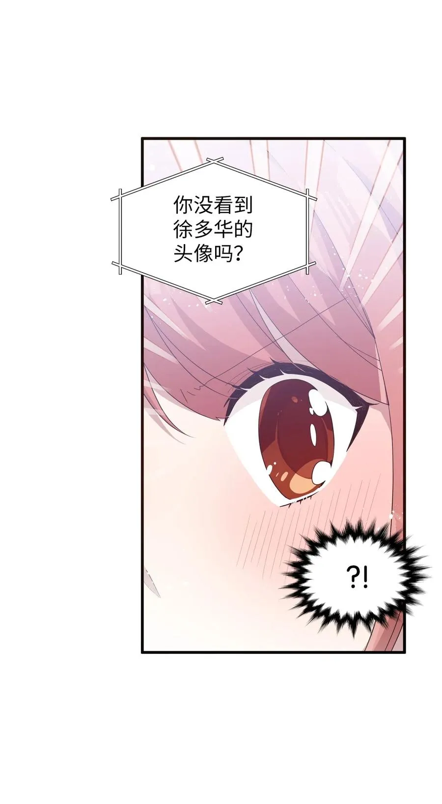 46 头像风波 第36页