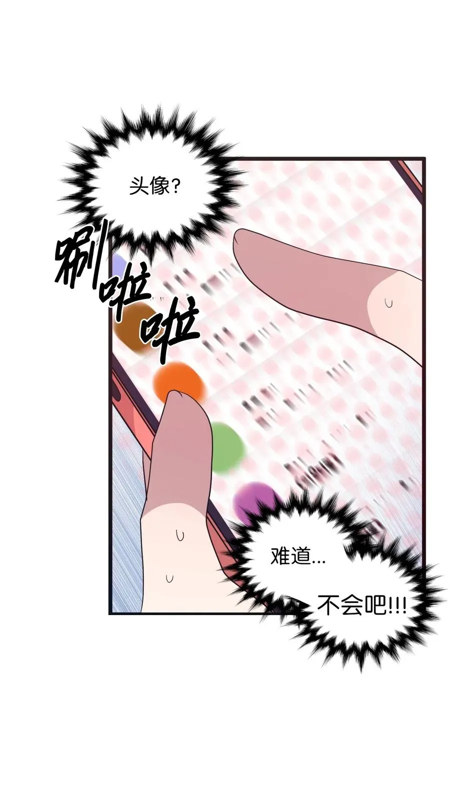 46 头像风波 第38页