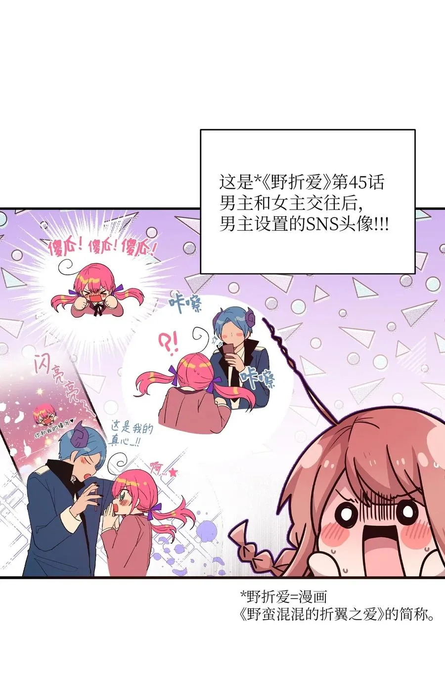 46 头像风波 第41页