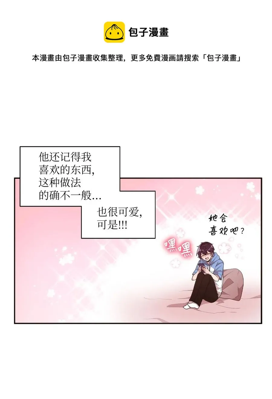 46 头像风波 第42页