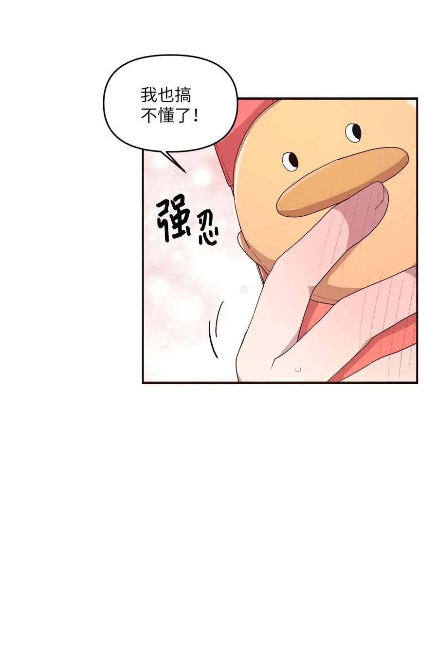46 头像风波 第45页