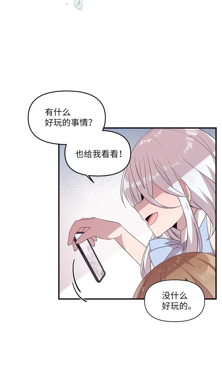 46 头像风波 第48页