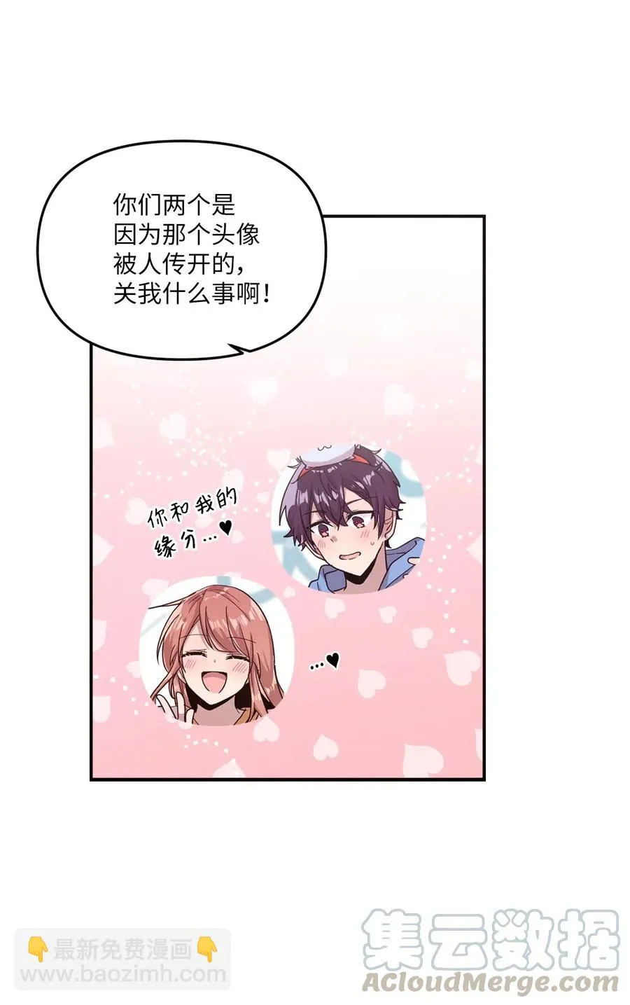 47 爱的不同定义 第7页