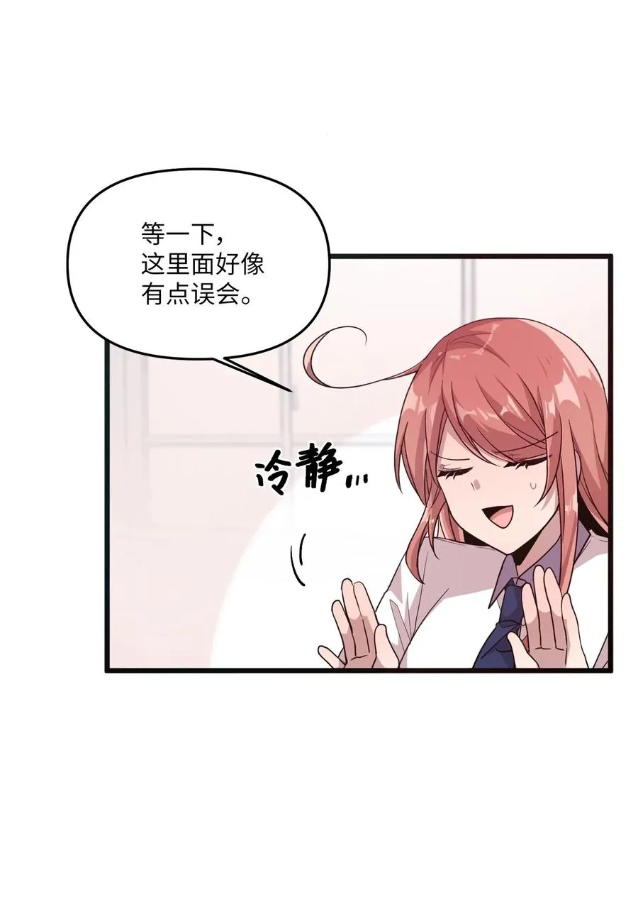 47 爱的不同定义 第20页
