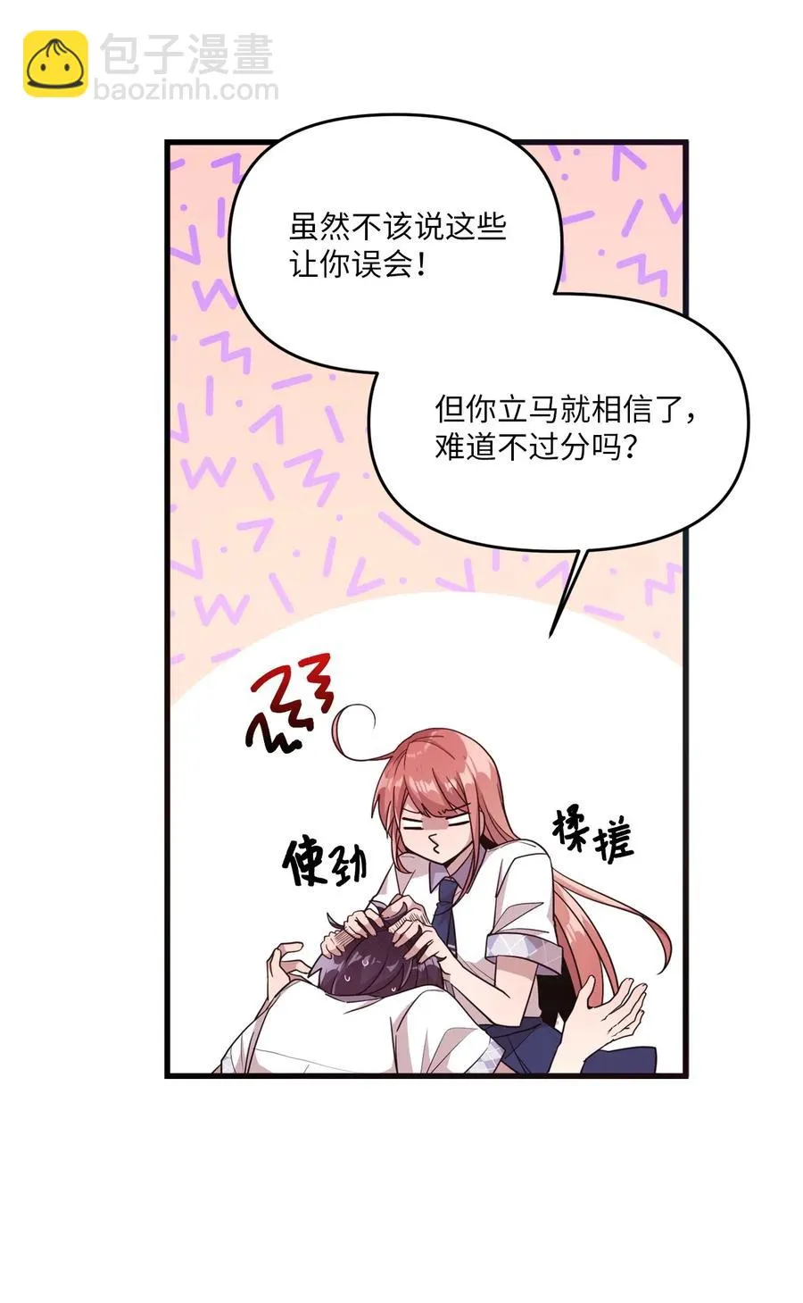 47 爱的不同定义 第24页
