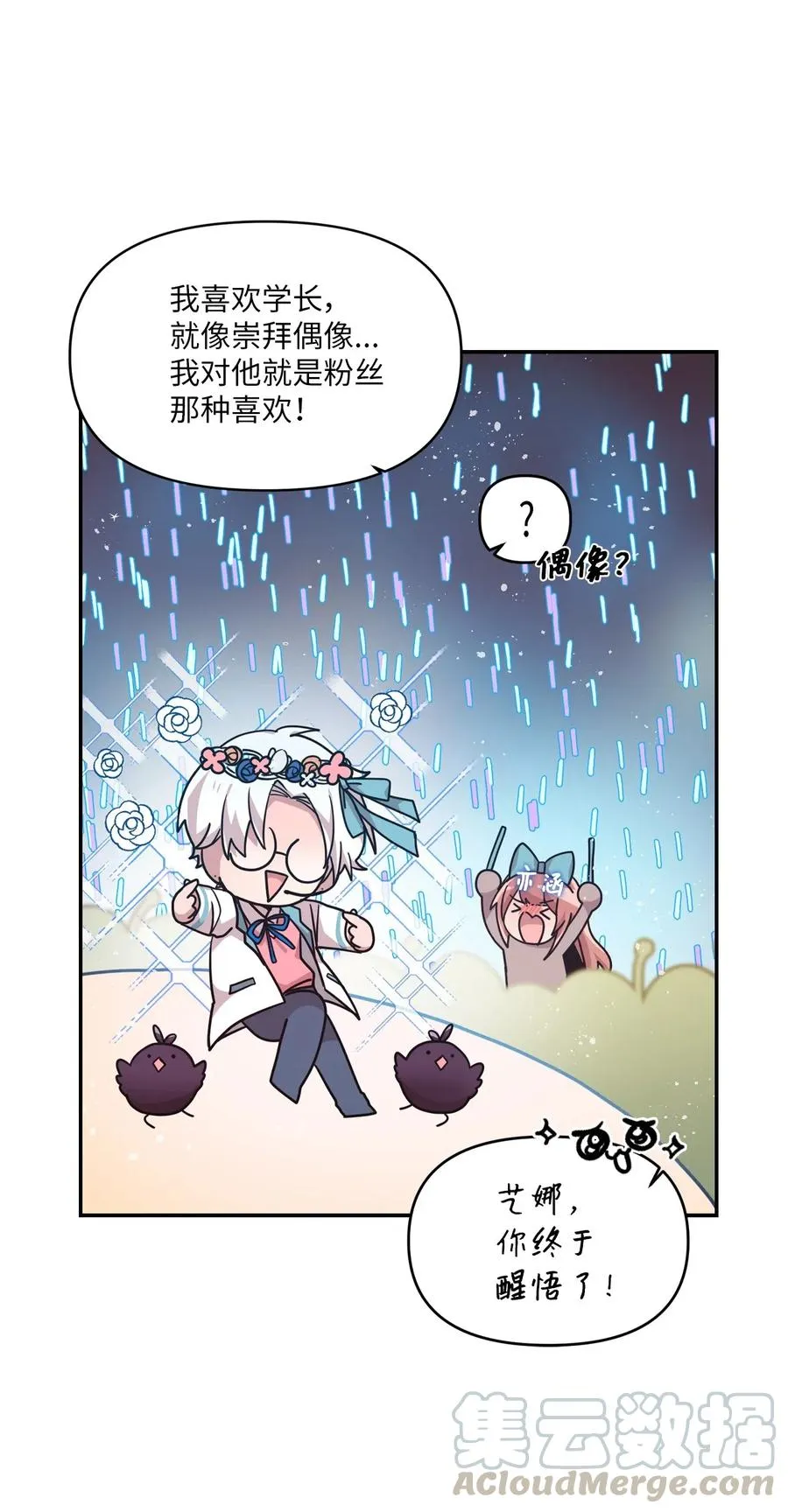 47 爱的不同定义 第25页