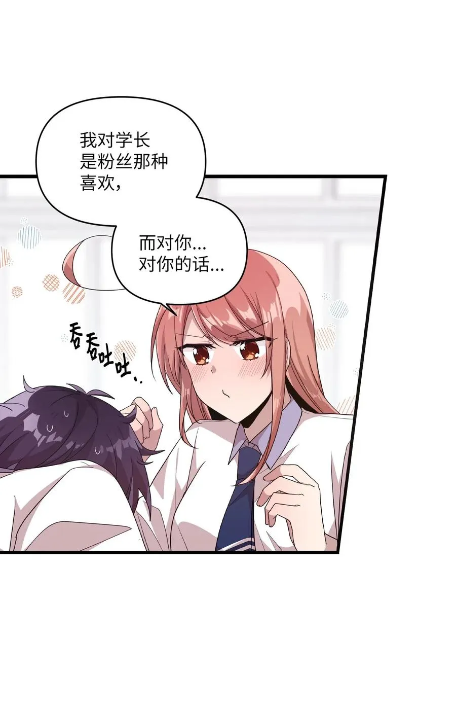 47 爱的不同定义 第26页