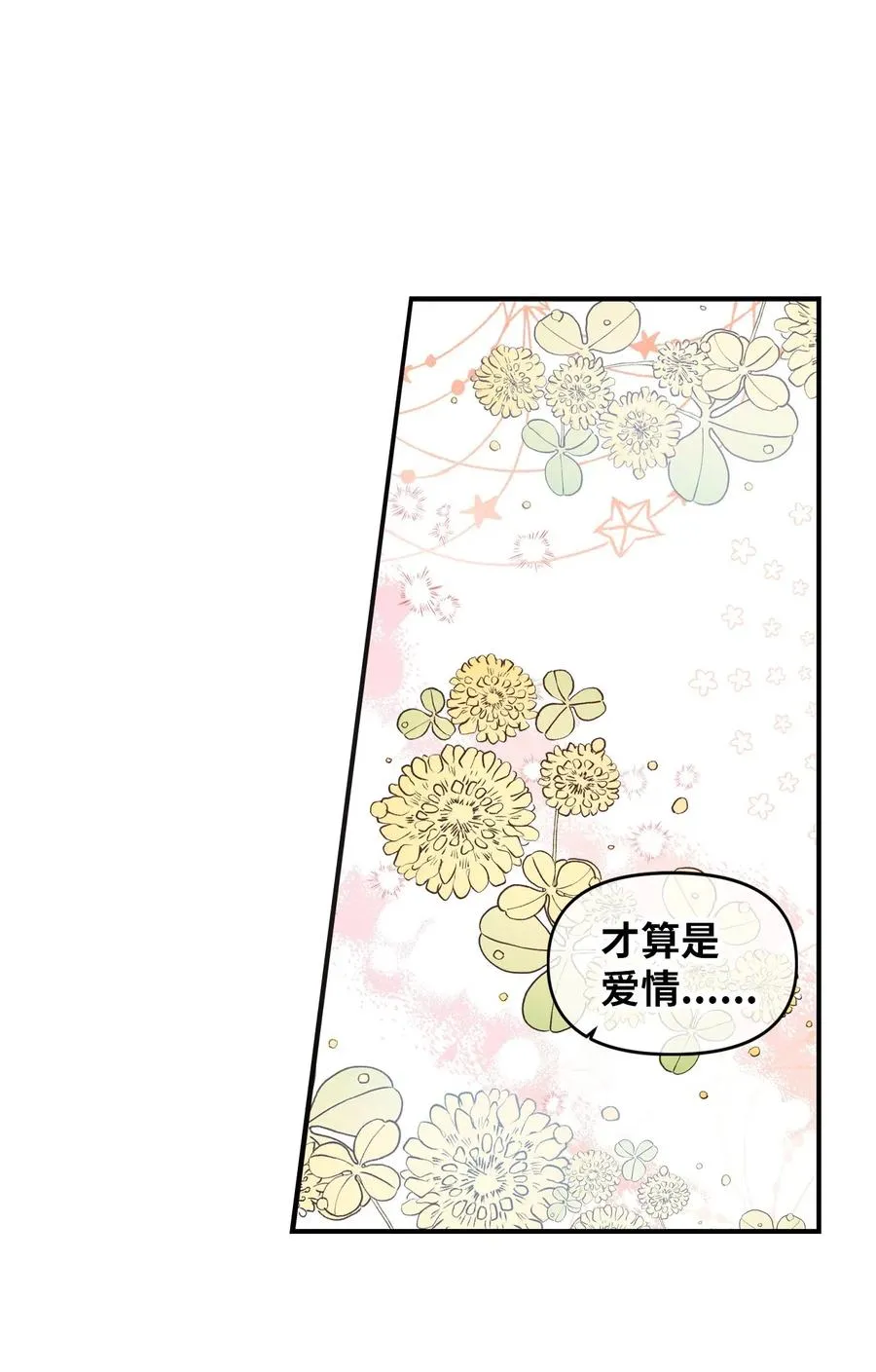 47 爱的不同定义 第27页