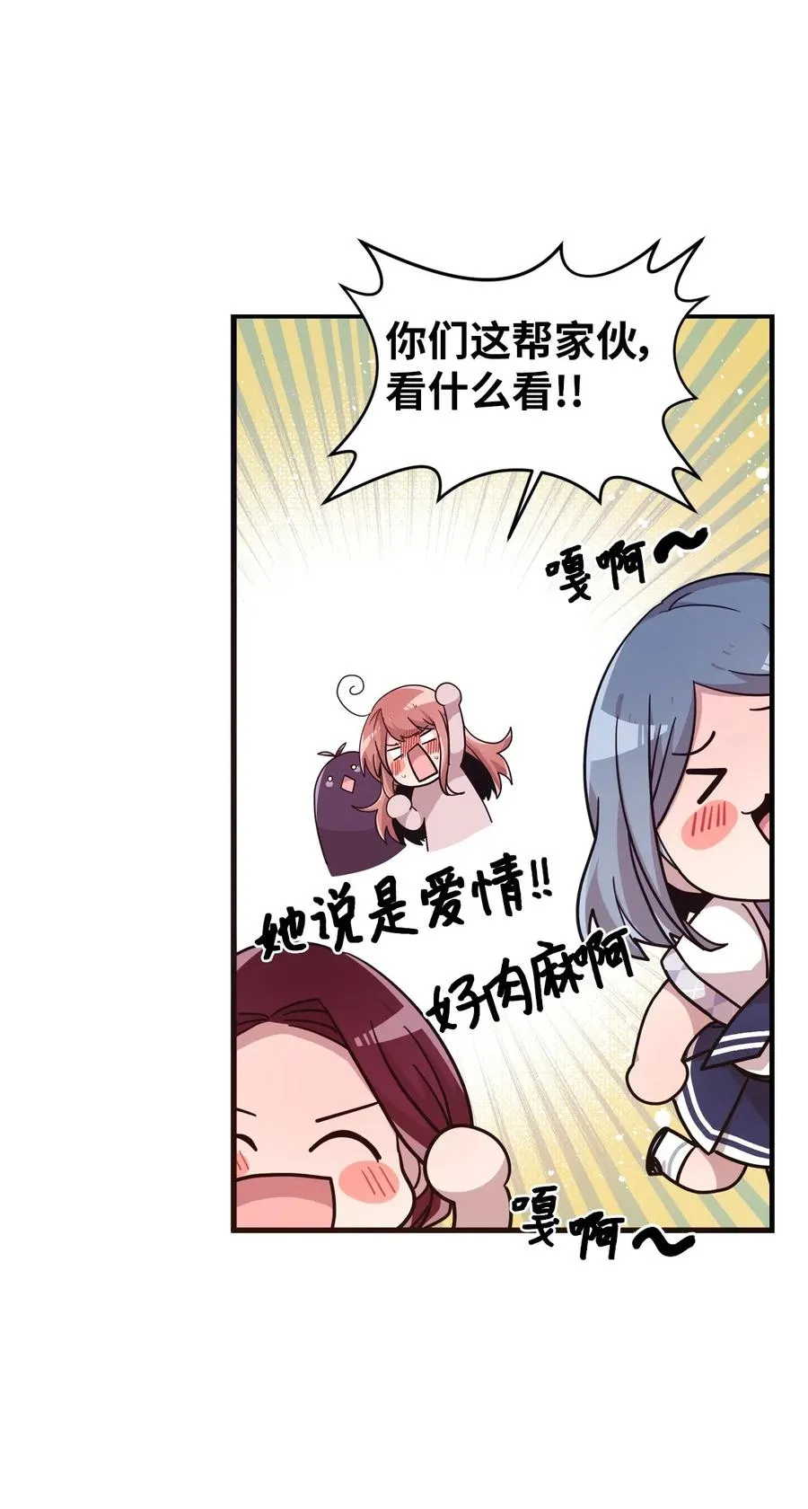 47 爱的不同定义 第29页