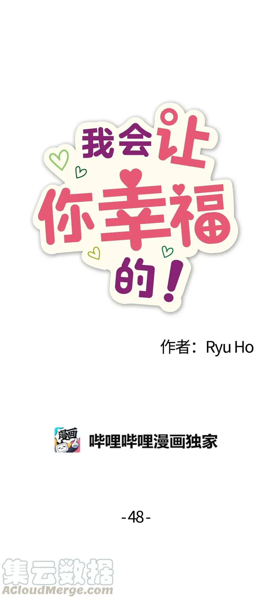 48 好久不见 第13页