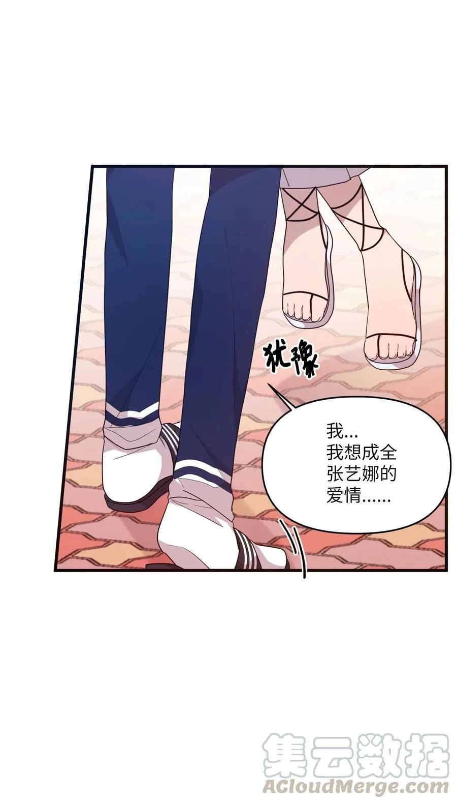 50 爱杰的蛊惑 第4页