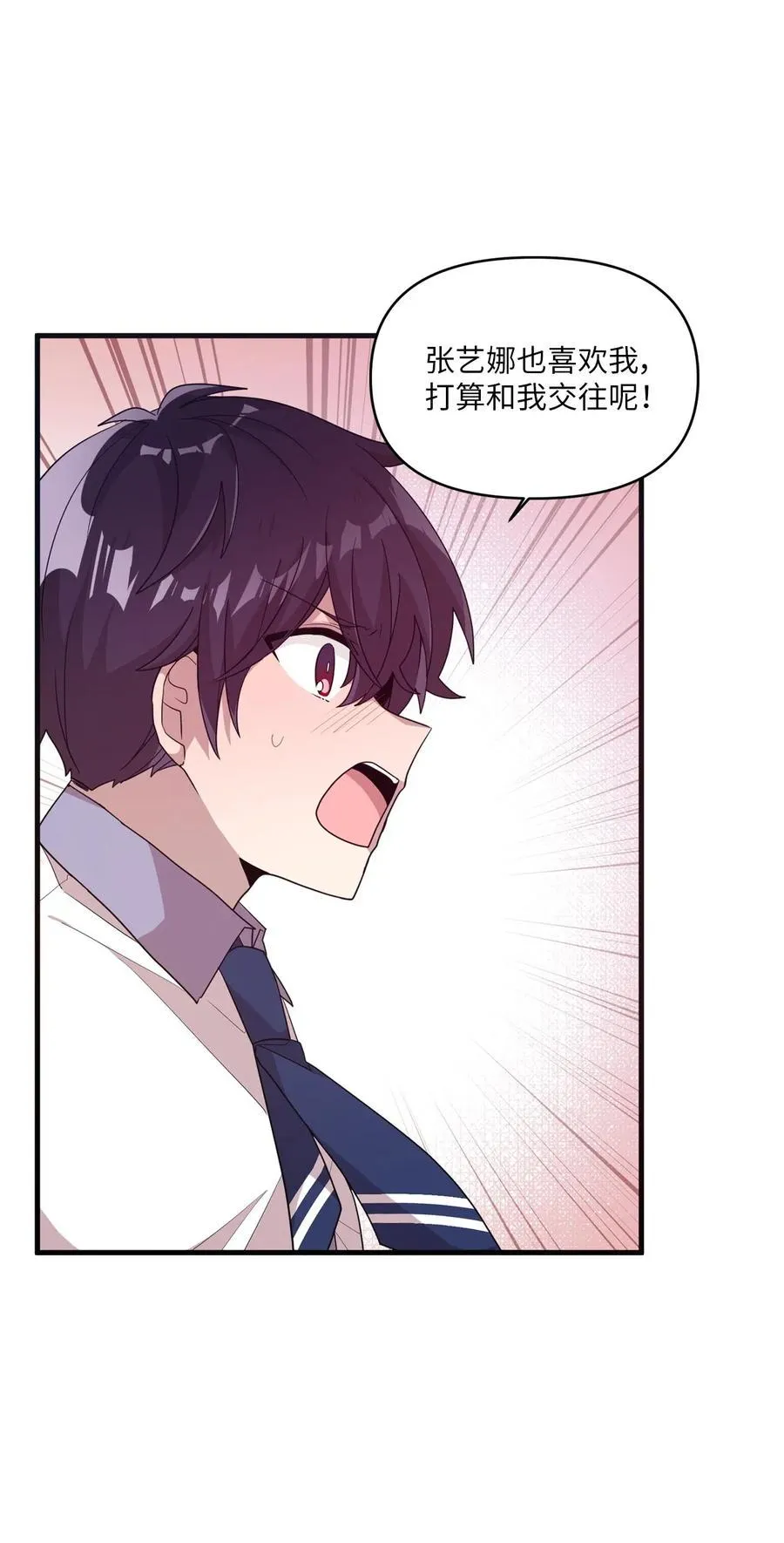 50 爱杰的蛊惑 第8页