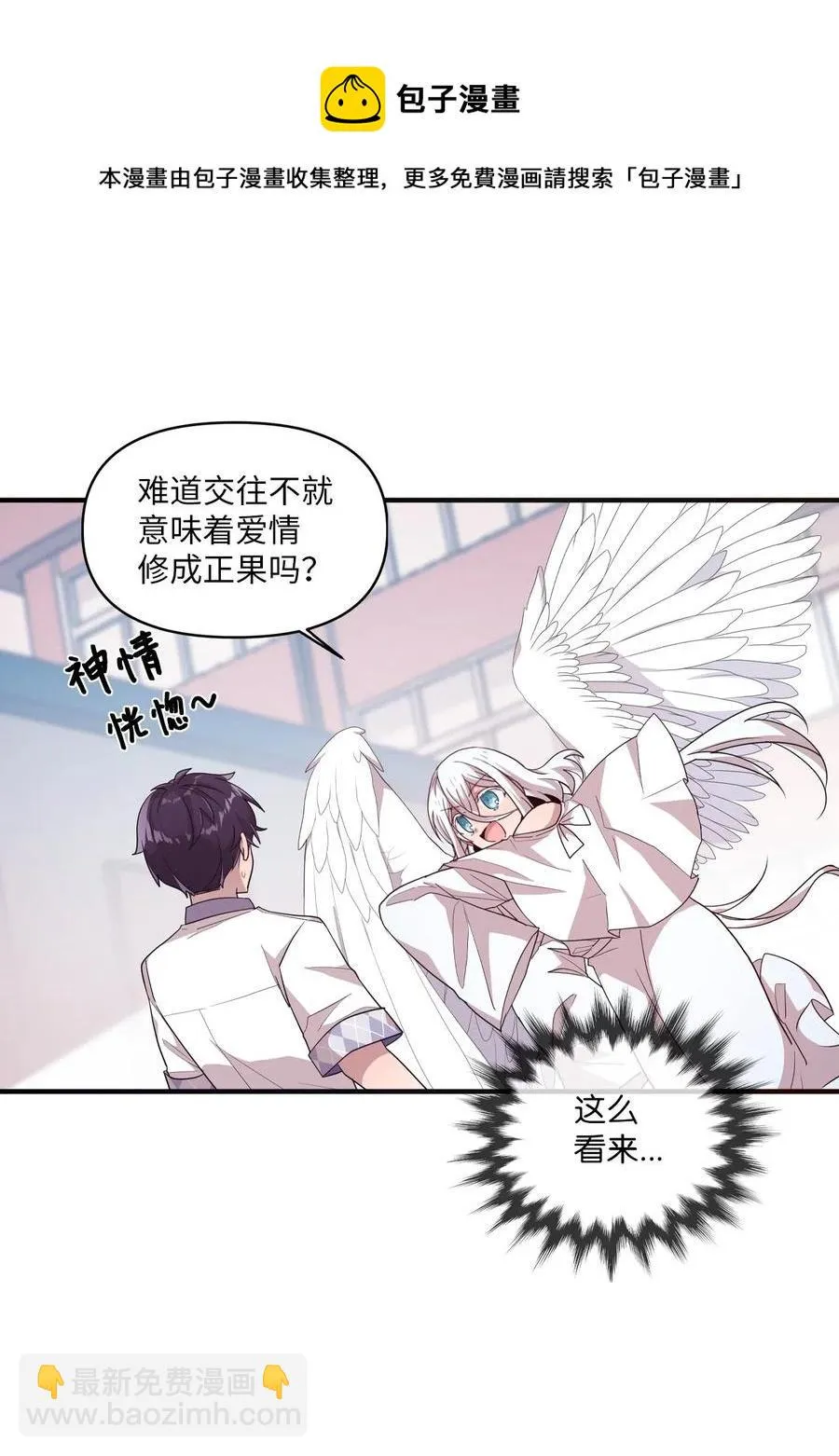 50 爱杰的蛊惑 第12页
