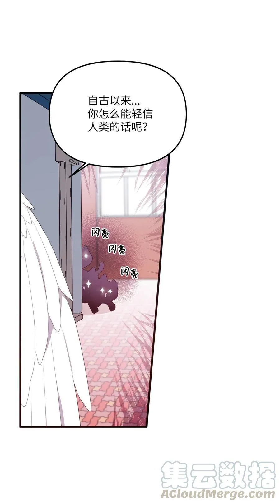 50 爱杰的蛊惑 第13页