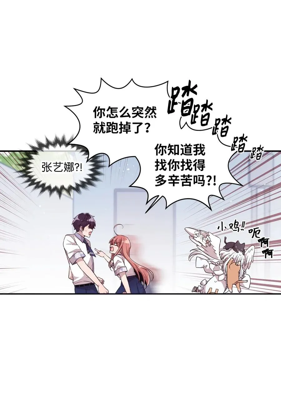 50 爱杰的蛊惑 第23页