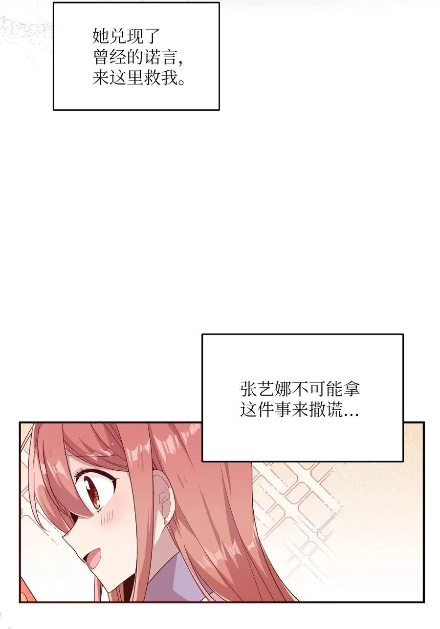 50 爱杰的蛊惑 第30页
