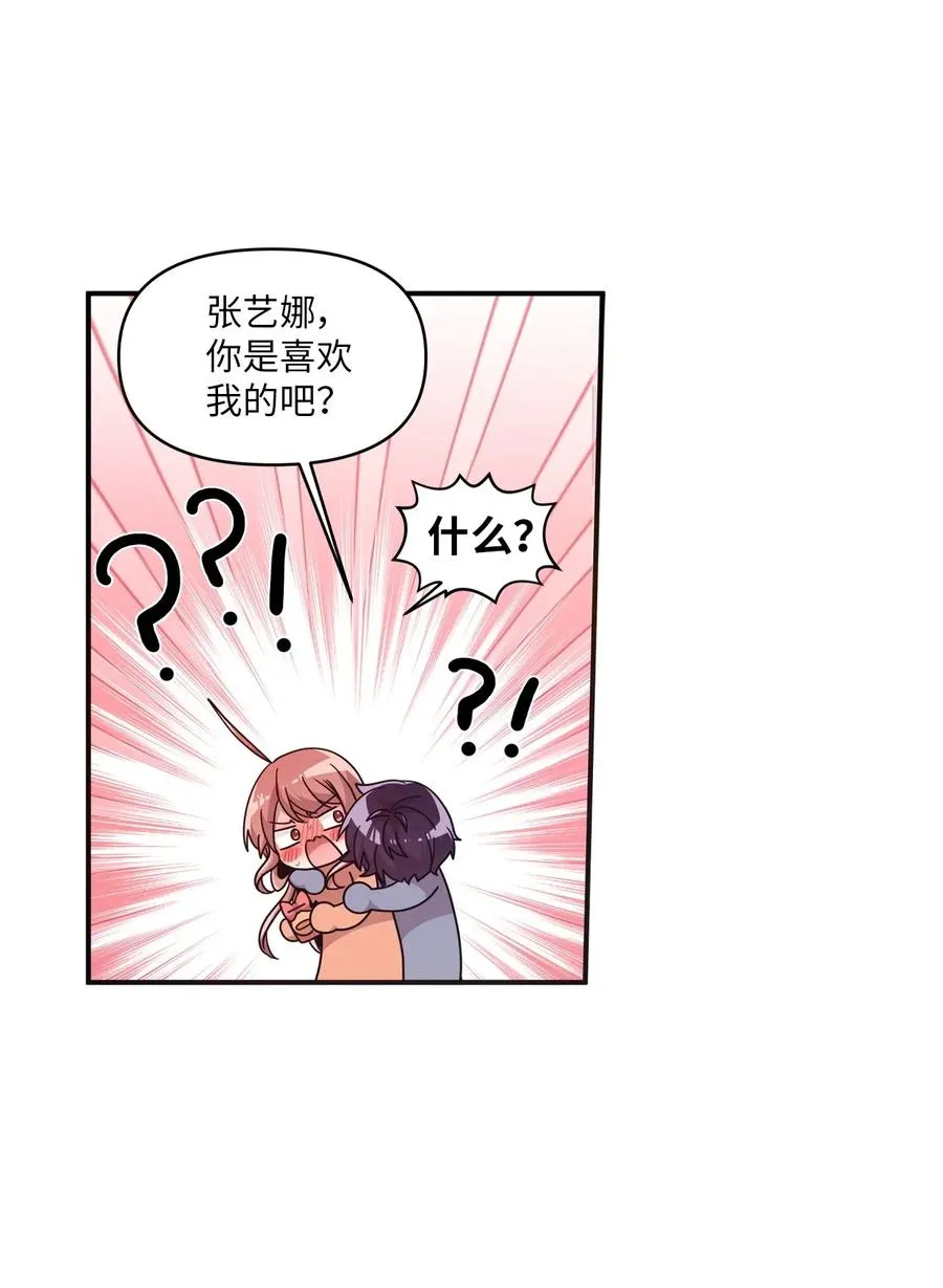 50 爱杰的蛊惑 第32页