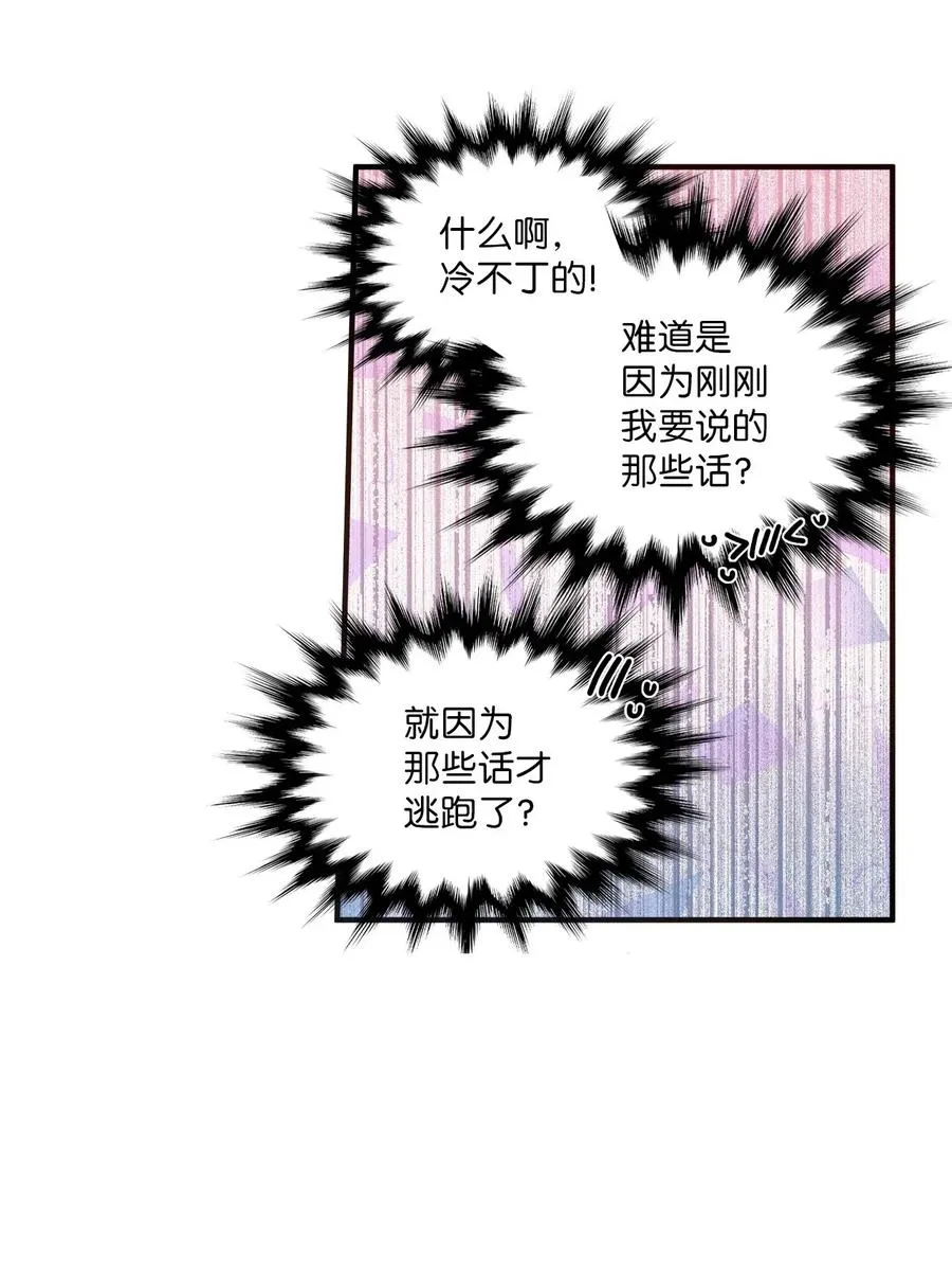 50 爱杰的蛊惑 第33页