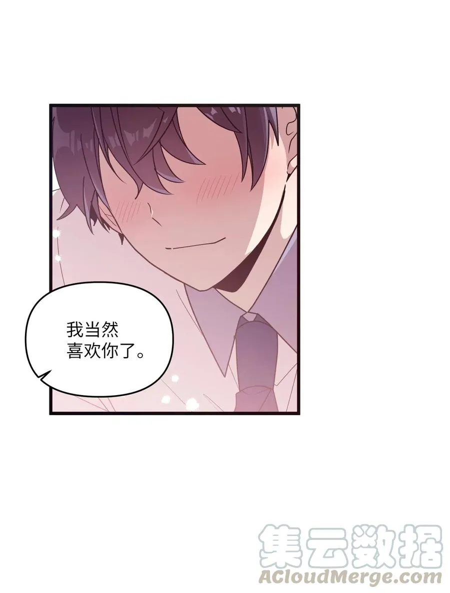 50 爱杰的蛊惑 第34页