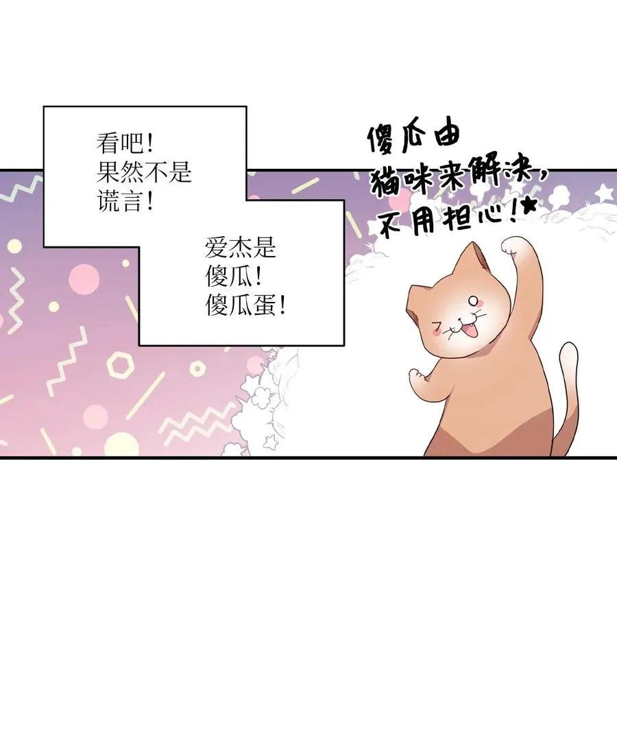 50 爱杰的蛊惑 第36页