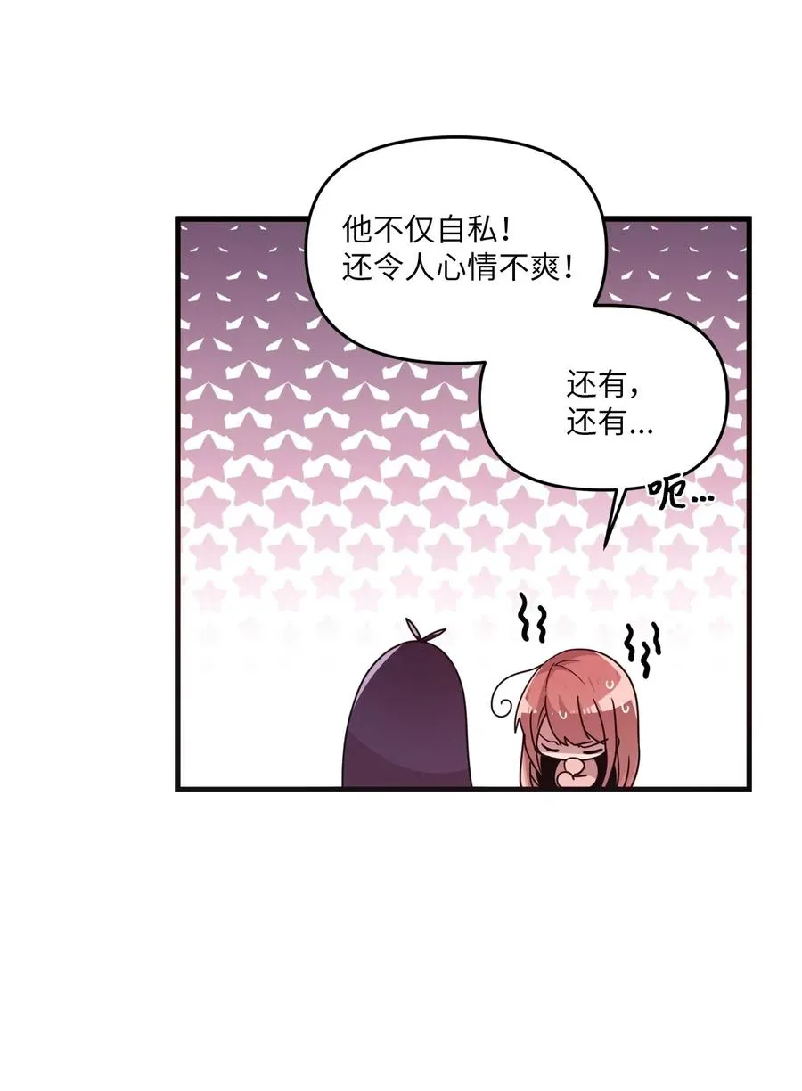 50 爱杰的蛊惑 第42页