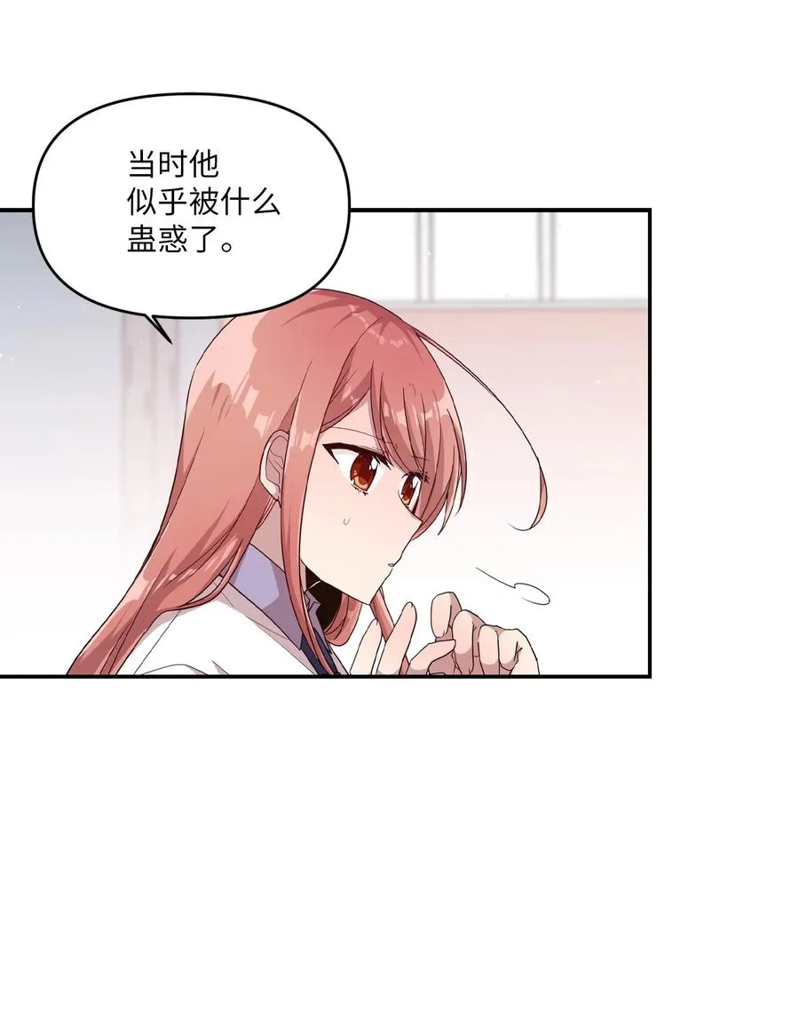 52 误会消除 第8页