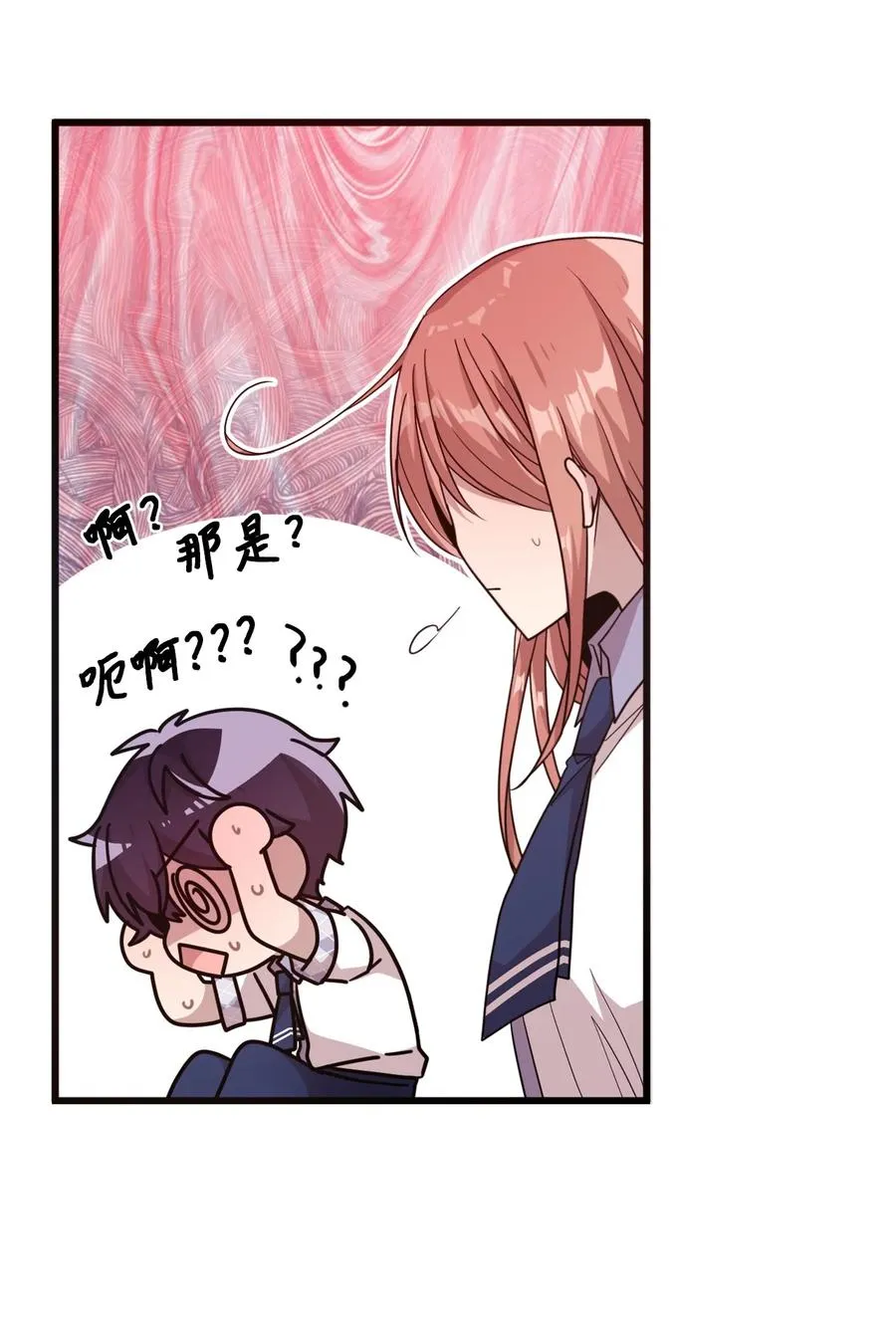52 误会消除 第17页