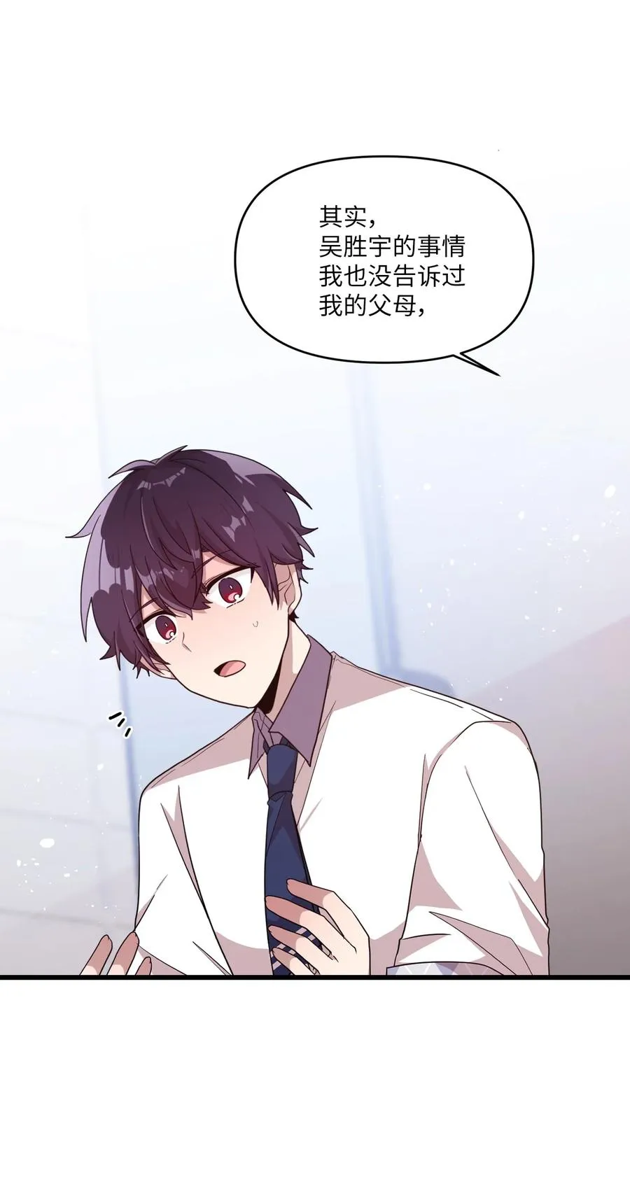 52 误会消除 第18页