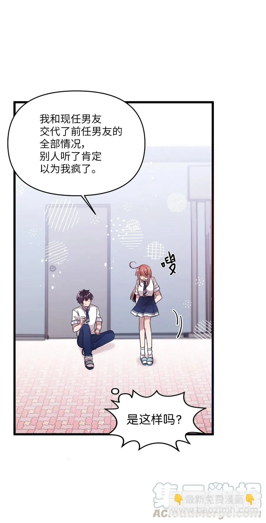 52 误会消除 第19页