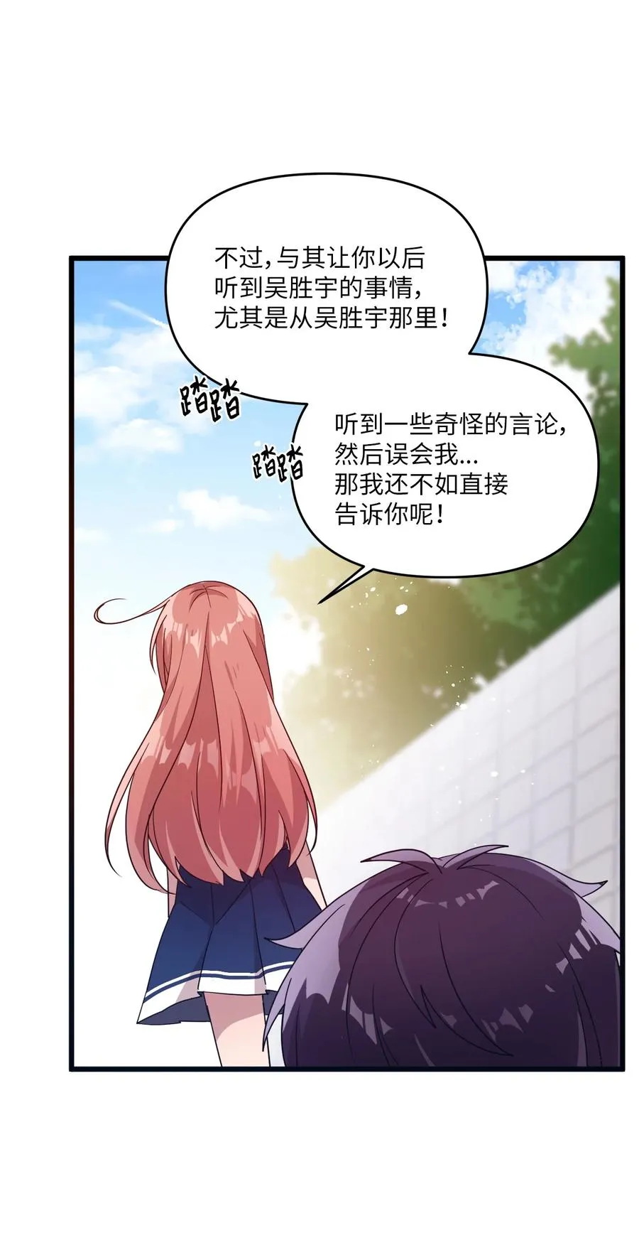 52 误会消除 第20页