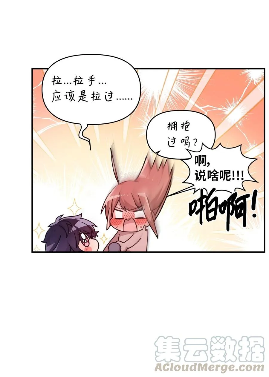 52 误会消除 第28页