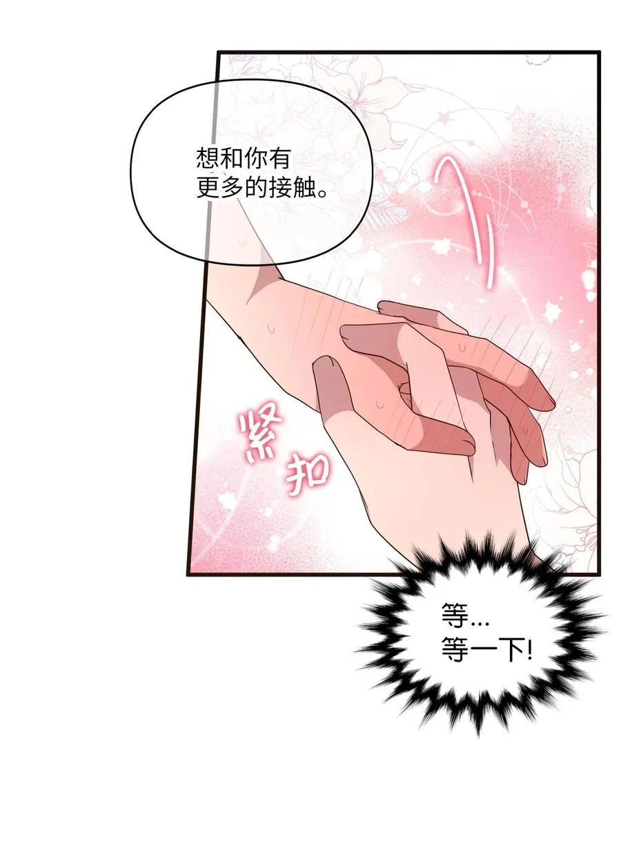 52 误会消除 第30页