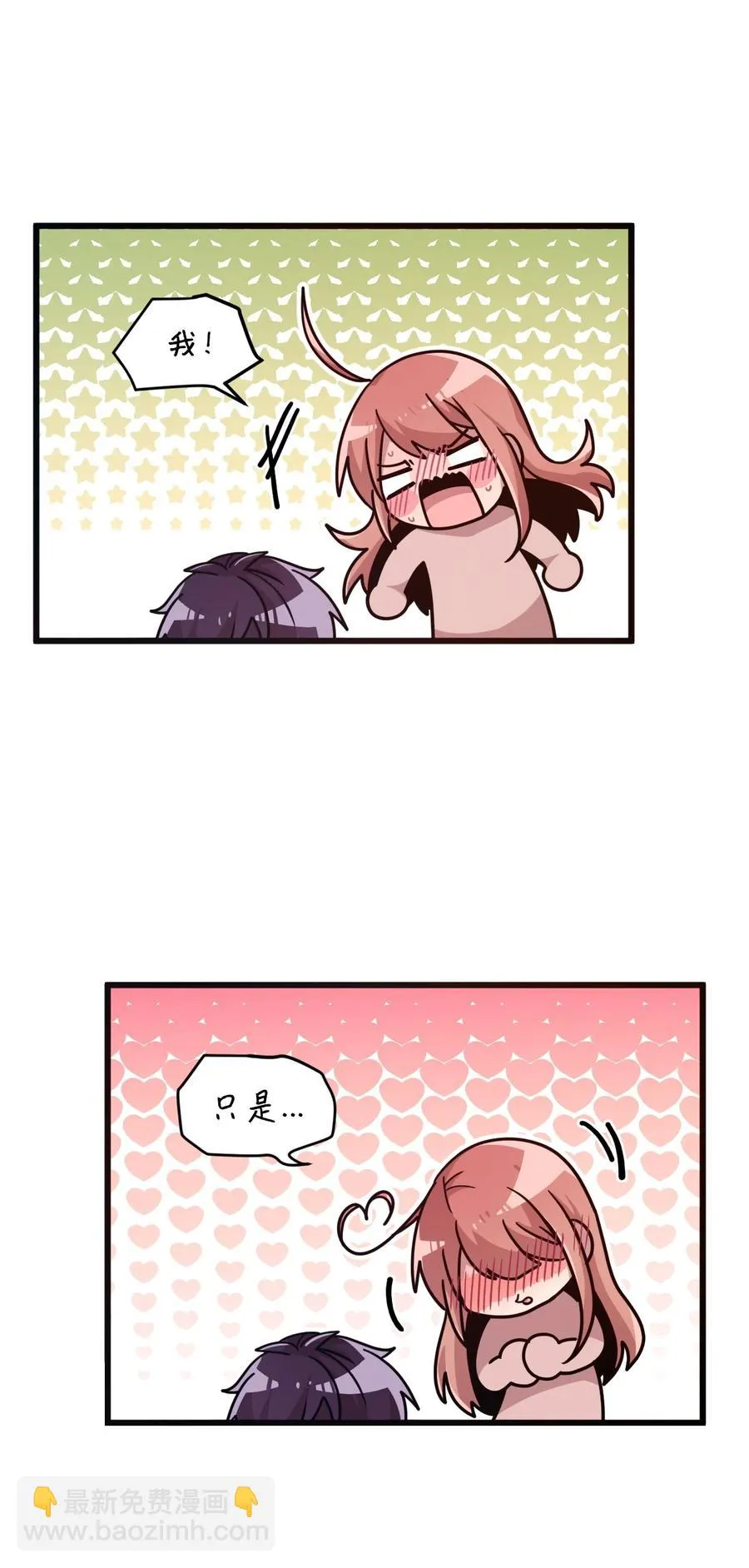52 误会消除 第33页