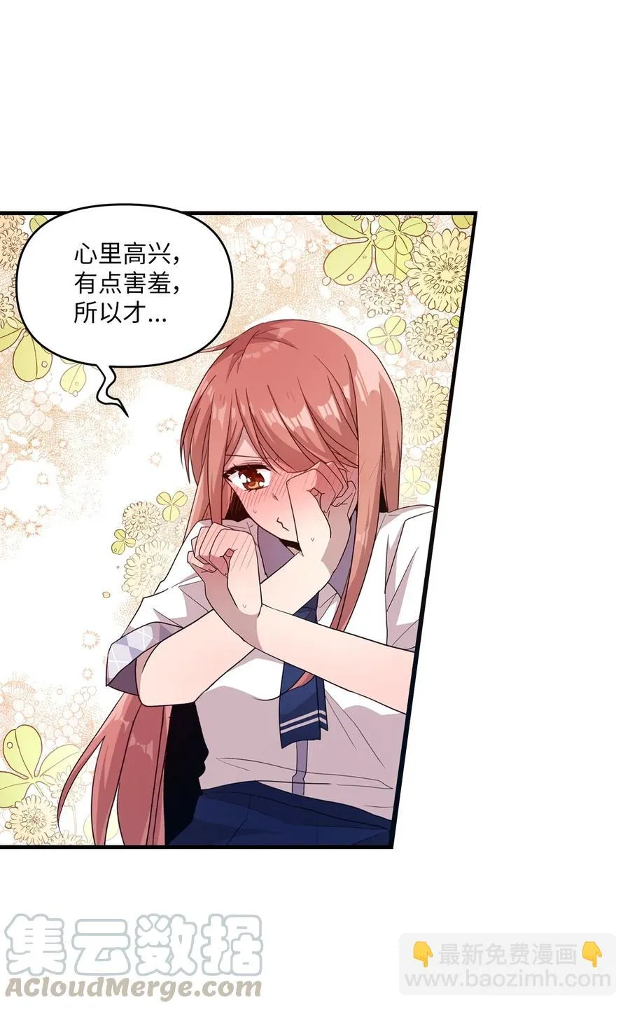 52 误会消除 第34页