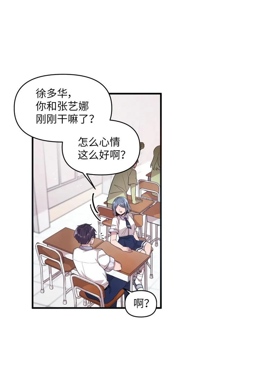 53 牵手约会 第8页