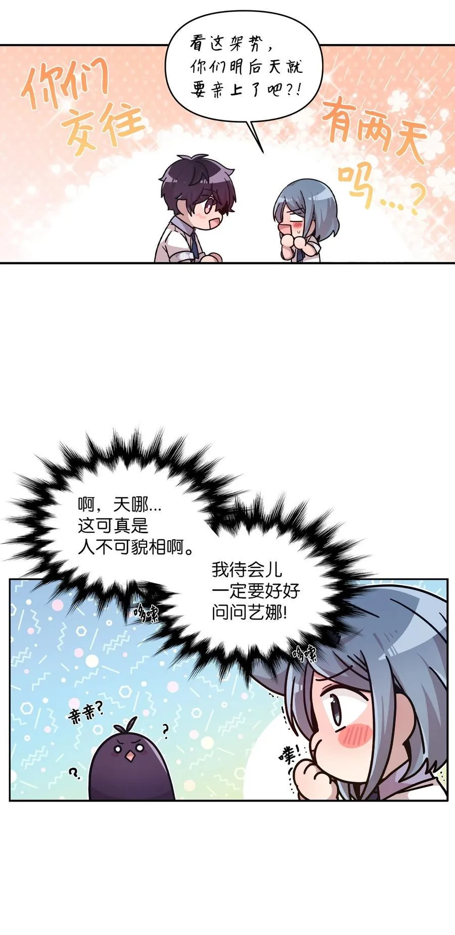 53 牵手约会 第12页