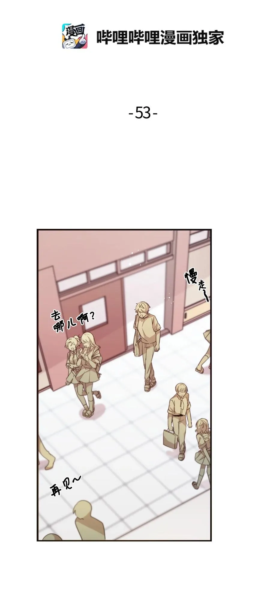 53 牵手约会 第21页