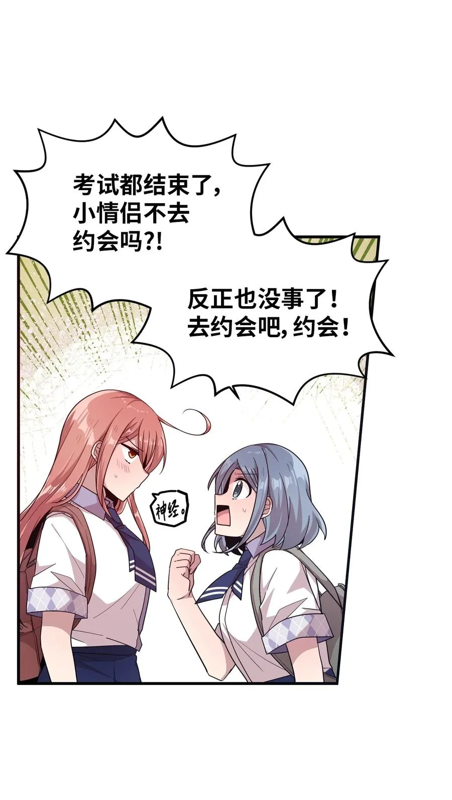 53 牵手约会 第23页