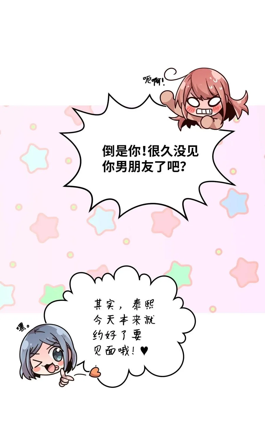 53 牵手约会 第24页