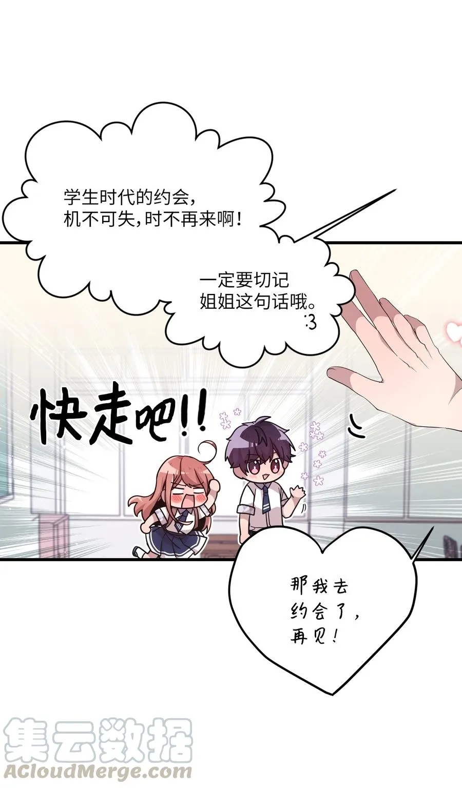 53 牵手约会 第25页