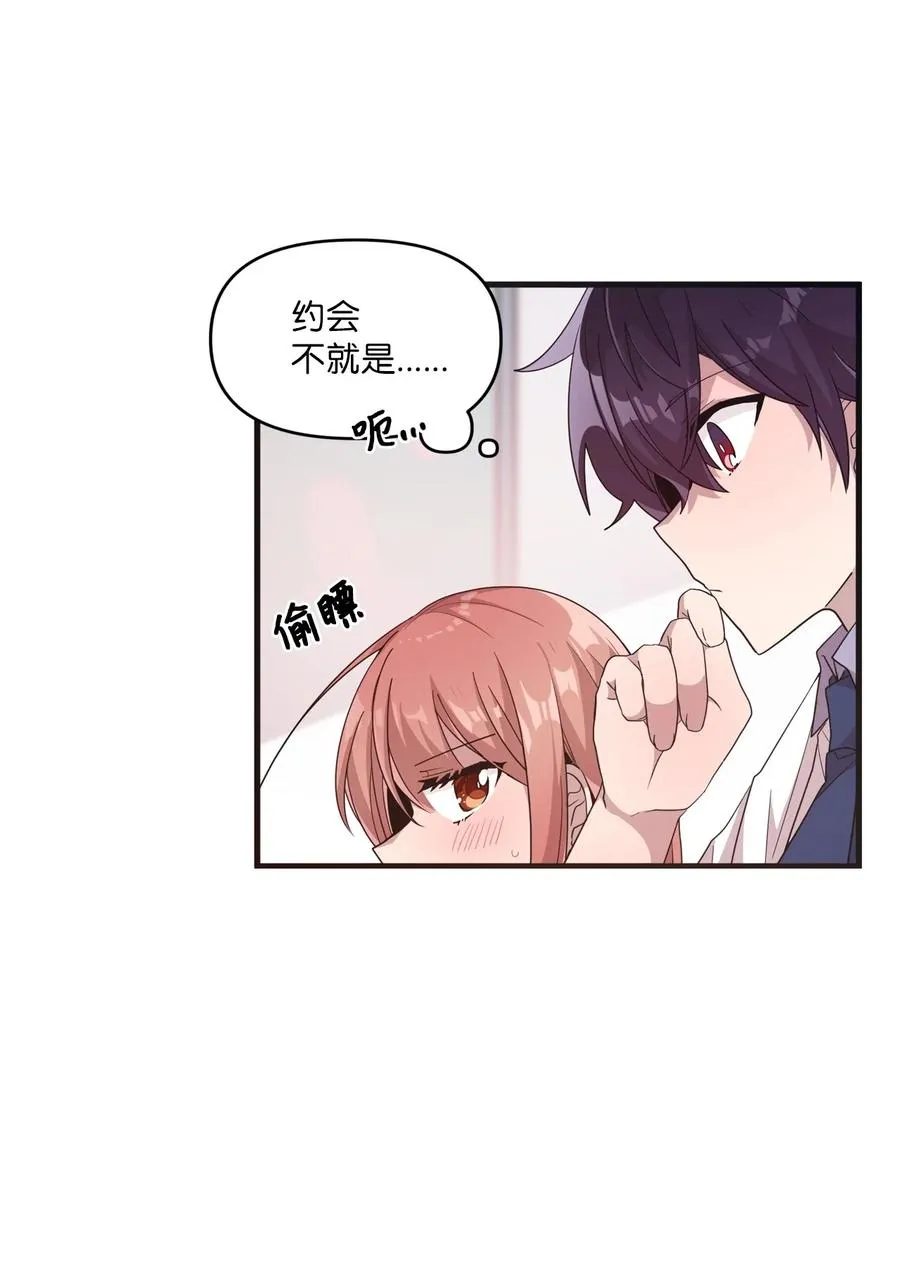 53 牵手约会 第27页