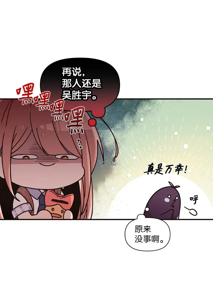 55 同回艺娜家 第6页