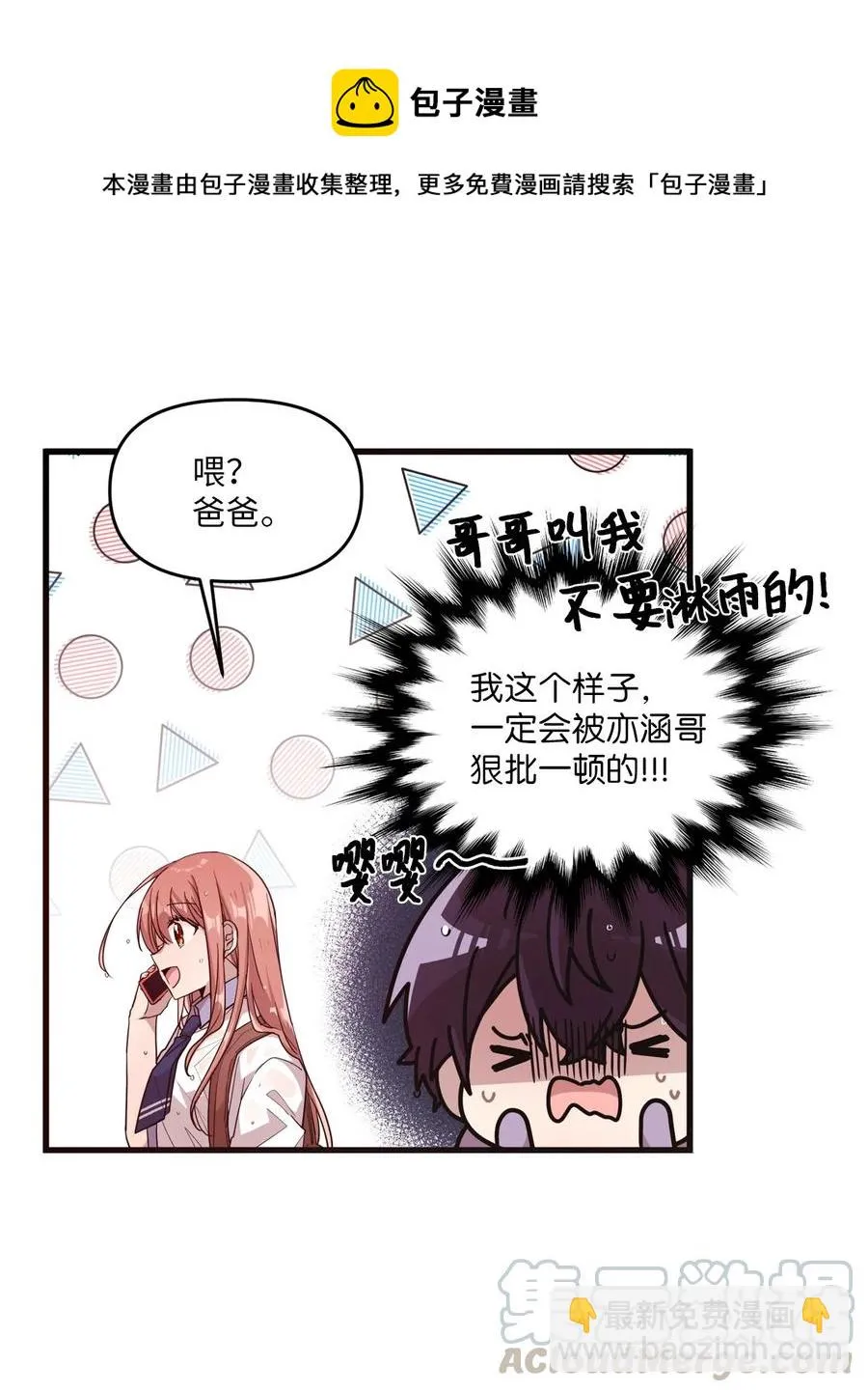 55 同回艺娜家 第7页