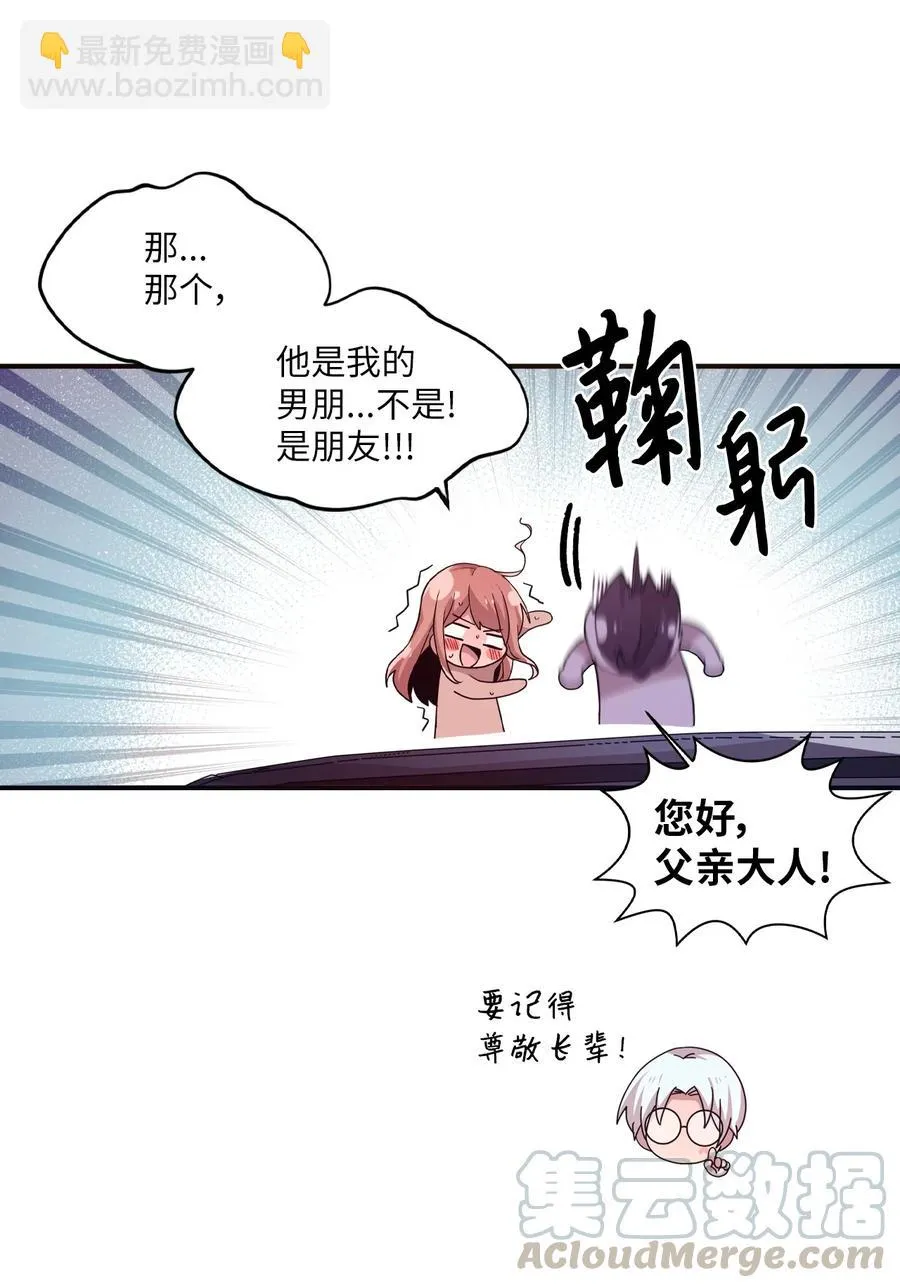 55 同回艺娜家 第28页
