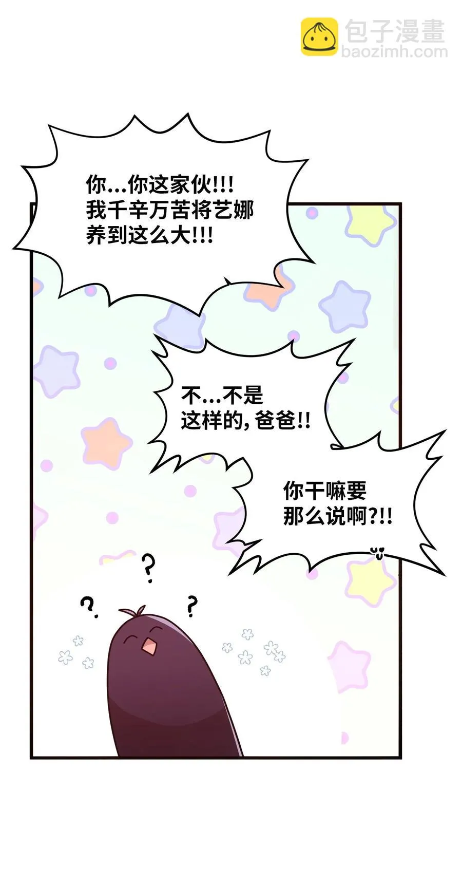 55 同回艺娜家 第36页