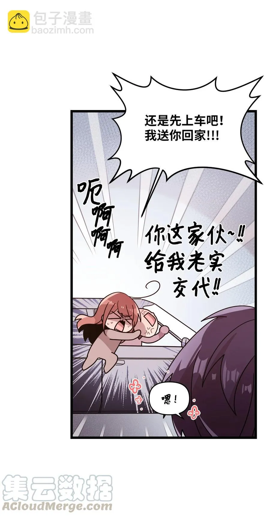 55 同回艺娜家 第37页
